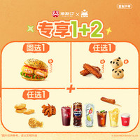 塔斯汀 新品堡畅享1+2 TG2002