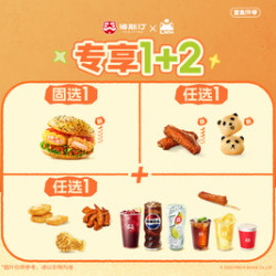 塔斯汀 新品堡畅享1+2 TG2002