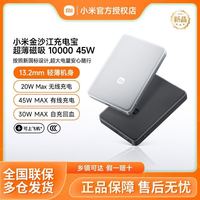 小米 金沙江电池10000 45W