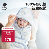 babycare 初生婴儿全棉抱被金标有机棉安抚调温产房新生儿包被浮雕蓝90*90