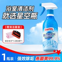 ONEFULL 洗护 浴室清洁剂 浴室清洁剂 500ML*1