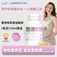 佰澳朗德 海藻油DHA孕产妇专用备孕孕期产后哺乳均衡营养高含量 孕妇DHA 60粒*1瓶