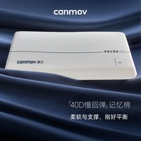 canmov X1 Pro 记忆棉枕头 40D云感慢回弹 单支装（8cm）