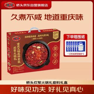 桥头 端午节火锅礼盒套装1.06kg+390ml