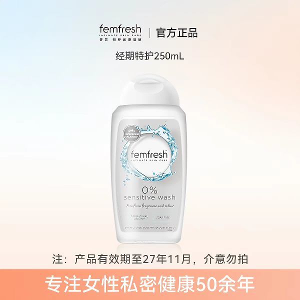 淘金币可用、88VIP：芳芯 女性清洗液 经期特护型 250ml
