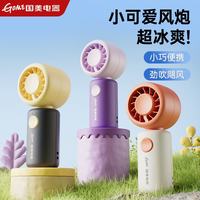 国美 手持风扇小风炮迷你便携式小型电风扇静音usb充电款超长续航随身户外旅行 橙色