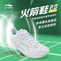 李宁 火箭鞋二代 男女通用羽毛球鞋 AYTU049