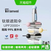 88VIP:天玮伞业 钛银超强防晒五折伞 18cm 230g 浅绿色 防晒降温 UPF50+