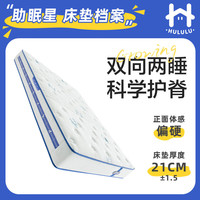 喜临门 呼噜噜喜临门- 助眠星 双向两睡 科学护脊 母婴A级儿童床垫厚21cm
