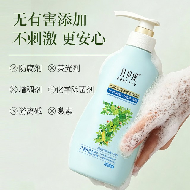 红贝缇 内衣内裤专用洗衣液除螨去血渍浓缩清香型500ml