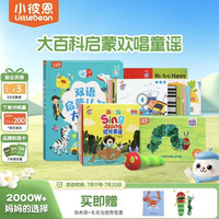小彼恩 毛毛虫点读笔 幼儿双语启蒙认知大百科早教启蒙点读毛毛虫绘本书 大百科+彩虹兔童谣