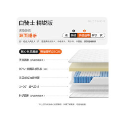 喜临门 - 白骑士精锐版床垫 泰国乳胶三区弹簧3D芯材席梦思软硬适中整垫厚约25CM