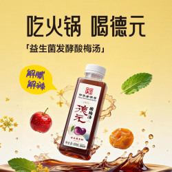 德元 益生菌酸梅汤饮料整箱6瓶装解辣防暑饮料 原味400ml*15瓶(箱)