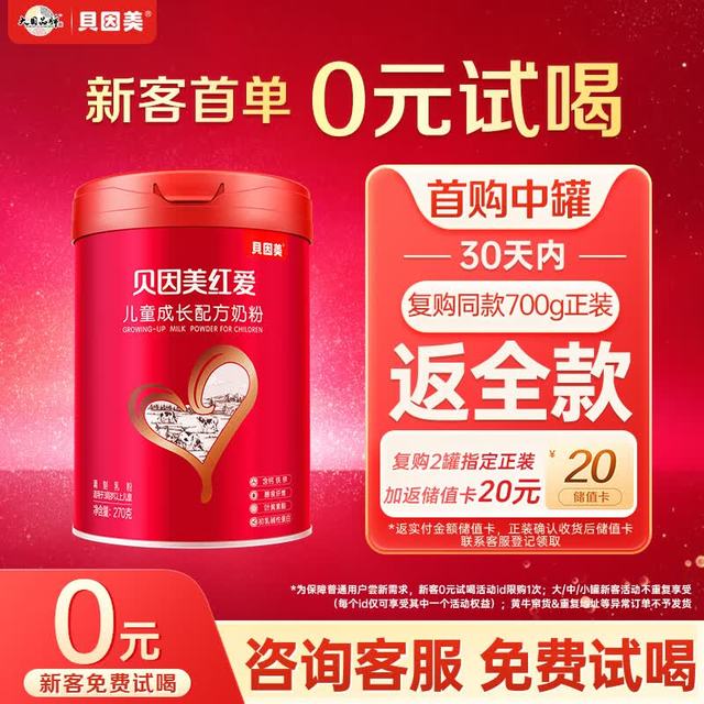 贝因美 红爱儿童配方奶粉4段（3周岁以上）270克 含乳铁蛋白+铁+DHA+ARA