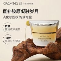 晓平 重组胶原抗皱轻龄面霜多效抗皱官方正品补水保湿紧致滋养舒缓