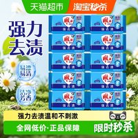 88VIP：雕牌 超能皂 洗衣皂 226g*10块 强力去渍洁净