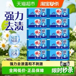 雕牌 超能皂 洗衣皂 226g*10块 强力去渍洁净