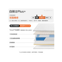 喜临门 -白骑士plus+ 三区乳胶三区独袋弹簧舒脊黄麻床垫 软硬适中