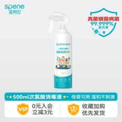 星帮尼 母婴消毒液 次氯酸消毒液 500ml