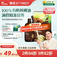 英氏 有机核桃牛油果亚麻籽油 110ml