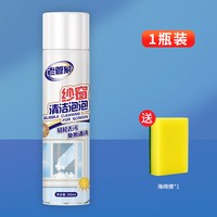 老管家 纱窗清洁剂 柠檬香 300ml