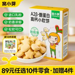 窝小芽 高钙小软饼 60g（赠零食组合4件套）