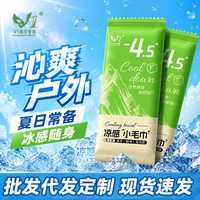 v1湿巾专家 一次性冷感毛巾夏季防暑降温冰凉湿毛巾户外旅行健身擦汗独立包装5条装