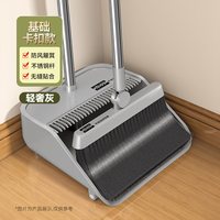 索邦 SOBON 索邦 SOB-T33ab-a 家用扫帚簸箕组合 轻奢灰