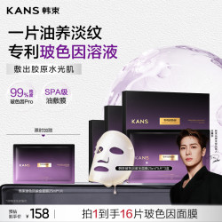 韩束 玻色因紫金面膜15片抗皱紧致补水胶原提亮肤色护肤品生日礼物女士