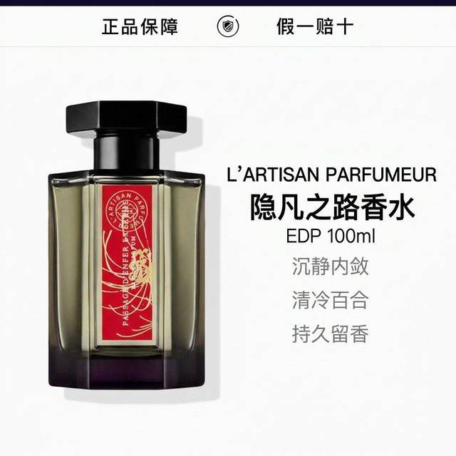 阿蒂仙之香 冥府之路馥郁版香水浓香EDP100ml馥郁