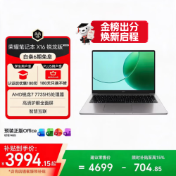 荣耀 X16 2026 七代锐龙版 16英寸 笔记本电脑（R7-7735HS、集成显卡、16GB、512GB、1920*1200、IPS、60Hz、GOH-X）