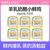 宽福 羊奶主食餐盒40g*6盒