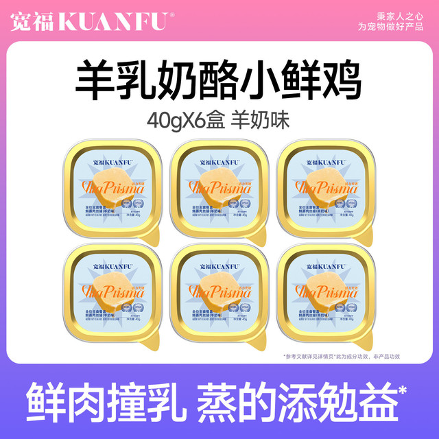 宽福 羊奶主食餐盒40g*6盒