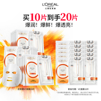 巴黎欧莱雅 欧莱雅复颜VC面膜补水10片维C保湿抗皱提亮护肤品生日礼物