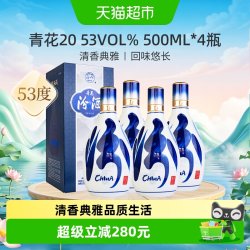 汾酒 懂酒老炮都在喝！青花20 53度清香型 入口净爽回甘