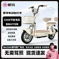 爱玛 马赫V2 新国标 48V22Ah 电动自行车