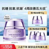 自然堂 面霜乳液补水修护淡化细纹提亮肤色护肤品化妆品女士生日礼物 凝时面霜50g