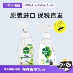 滴露 喷雾净粹冰箱清洁除味剂消毒喷雾