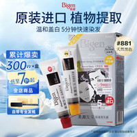美源 发采快速黑发霜染发膏（天然黑 881）进口快速染发健康遮白