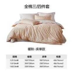 LOVO 罗莱生活全棉时尚简约四件套纯棉被罩床单 暖秋 床单款 三件套  （被套150*215cm）
