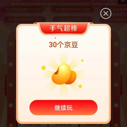 京东 大牌奥莱 0.01元抽奖可赢20-40京豆 实测30京豆（未中即退）
