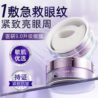Vetes 蛇毒肽眼膜60片眼袋提拉紧致抗皱淡化黑眼圈眼纹男女士保湿护肤品
