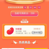 上鲜京东自营旗舰店 积分兑50京豆多次