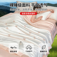 名创优品 夏凉被 亲肤凉感 150x200cm 纤维被