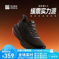 必迈 新款远征者6.0跑鞋缓震跑步鞋跳绳厚底防滑男女运动鞋 玄夜黑 41
