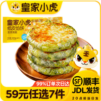 皇家小虎 芝士牛肉卷 120g （任选7件）