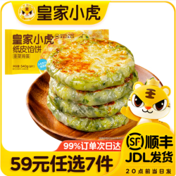 皇家小虎 韭菜鸡蛋纸皮馅饼 540g （任选7件）