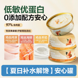 网易天成猫罐头安心补水猫咪罐头营养猫零食猫咪零食罐网易严选