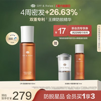 移动端：Off & Relax OffRelax防脱育发液or头皮精华固发密发强韧防掉发