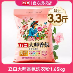 立白 大师香氛 立白洗衣粉 家用持久留香 1650g